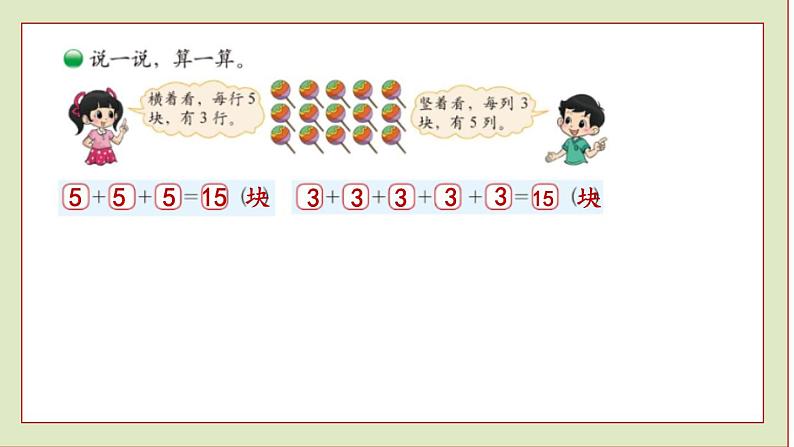 北师大版二年级数学上册有多少块糖课件PPT第4页