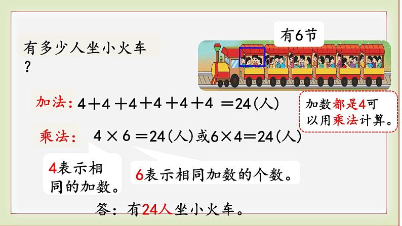 北师大版二年级数学上册儿童乐园课件PPT第5页