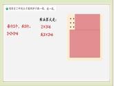 北师大版二年级数学上册有多少点子课件PPT