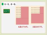 北师大版二年级数学上册有多少点子课件PPT
