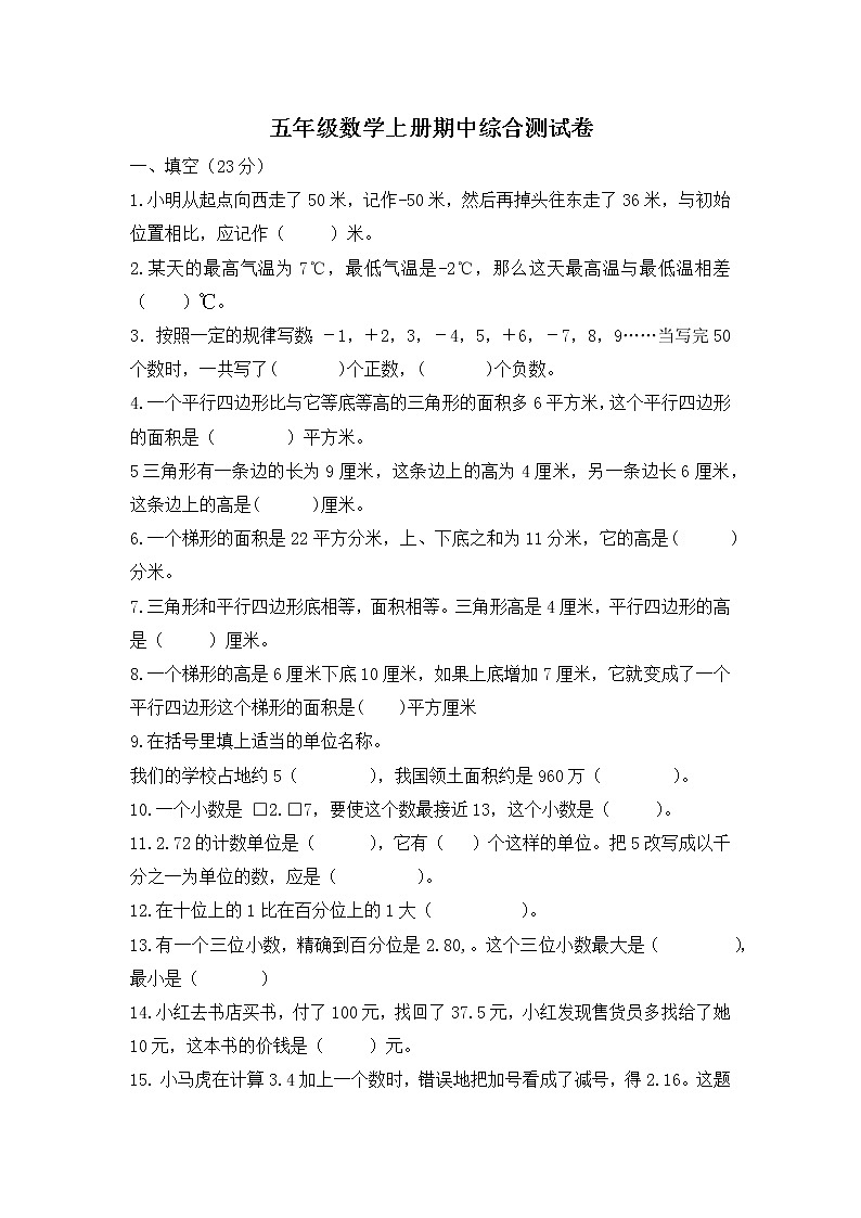 五年级数学上册期中模拟试题-苏教版-无答案第1页