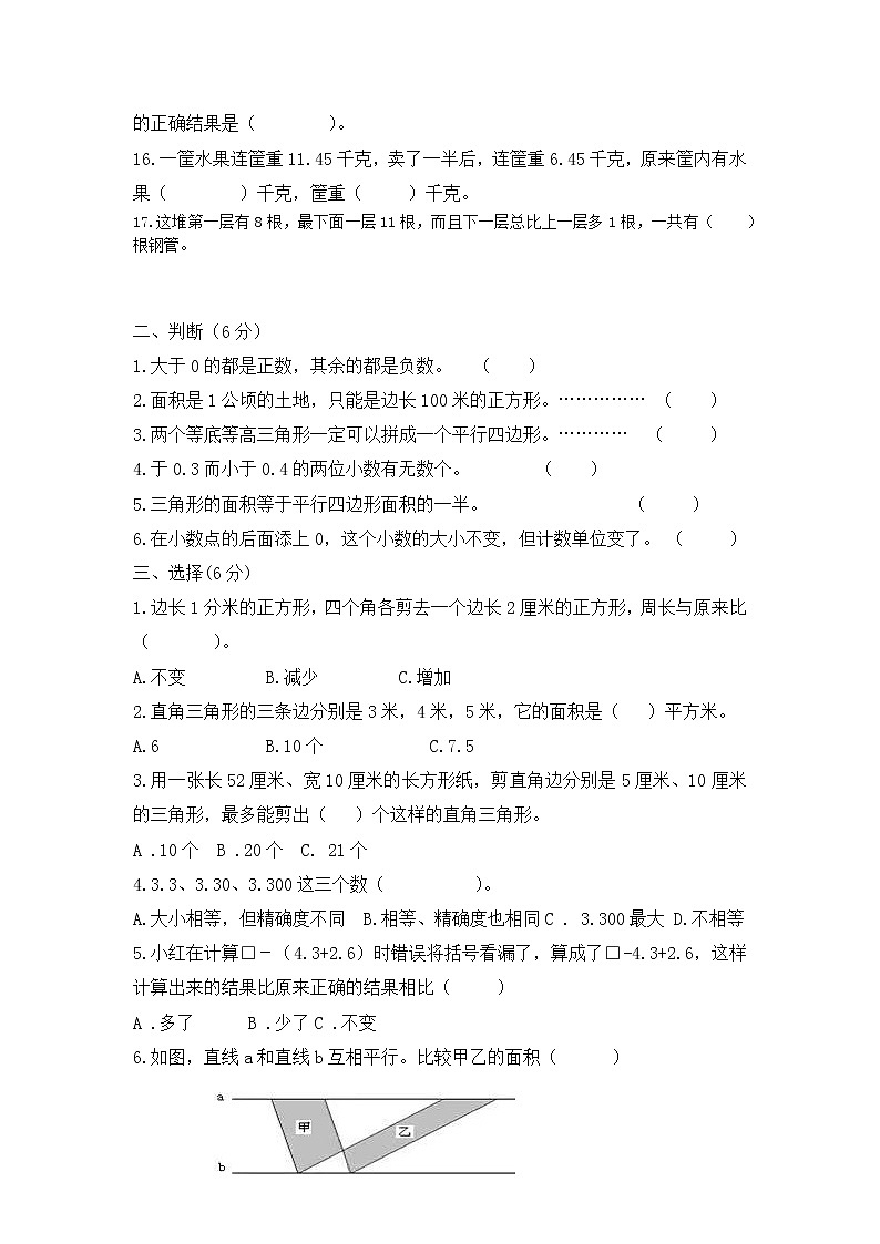 五年级数学上册期中模拟试题-苏教版-无答案第2页