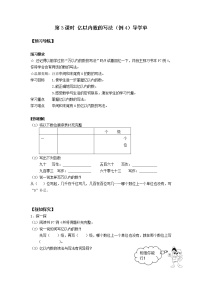 2021学年1 大数的认识亿以内数的认识第3课时学案