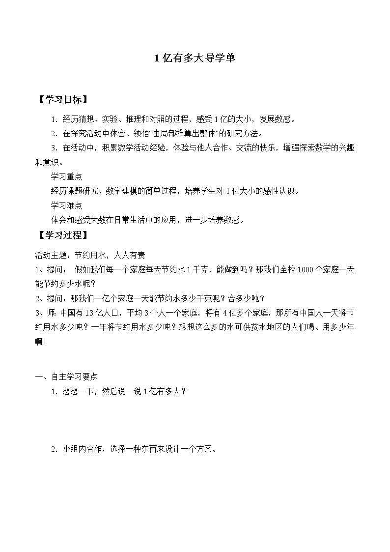 1亿有多大导学单学案01