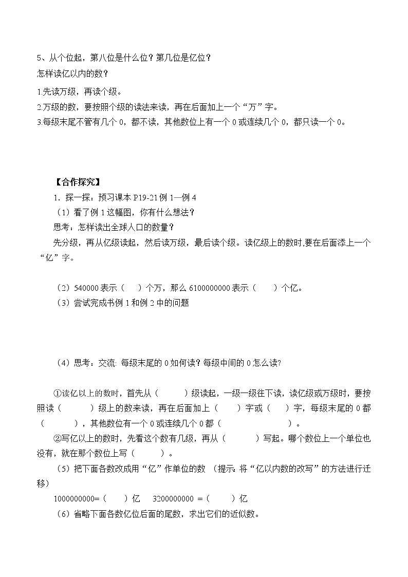 第11课时 亿以上数的认识及读法导学单学案02