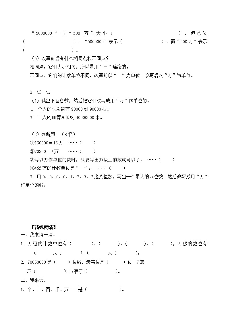 第6课时 将整万数改写成用“万”作单位的数（例6）导学单学案第2页