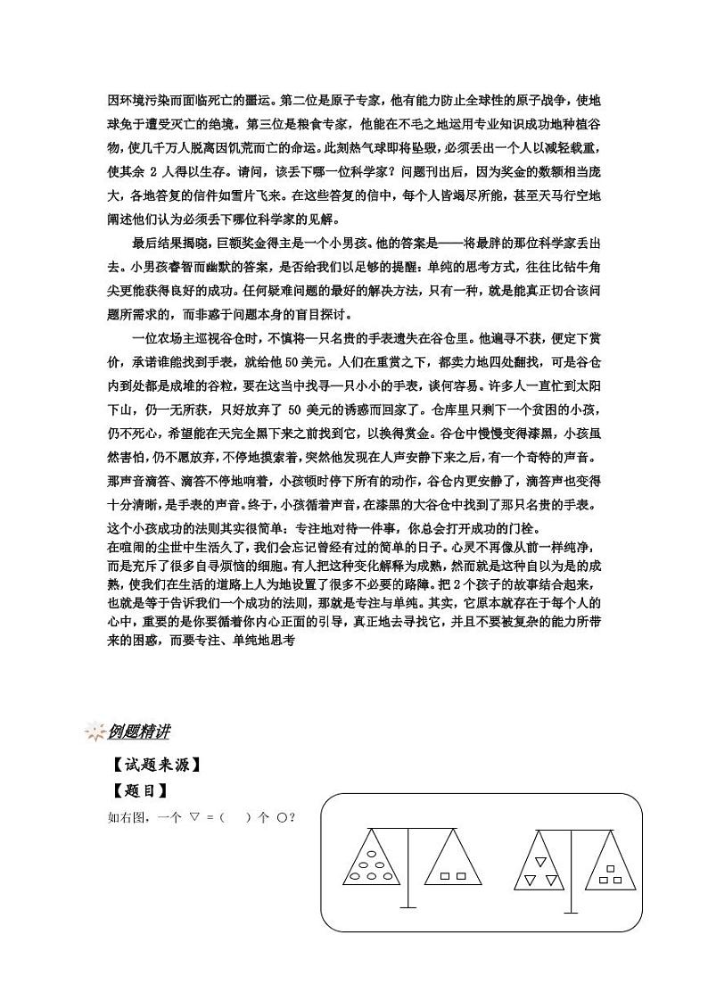 人教新课标版 四年级数学上册 奥数讲义-等量代换（教师版 学生版）02
