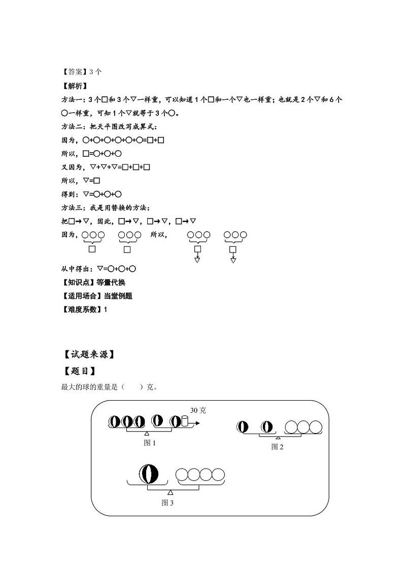 人教新课标版 四年级数学上册 奥数讲义-等量代换（教师版 学生版）03
