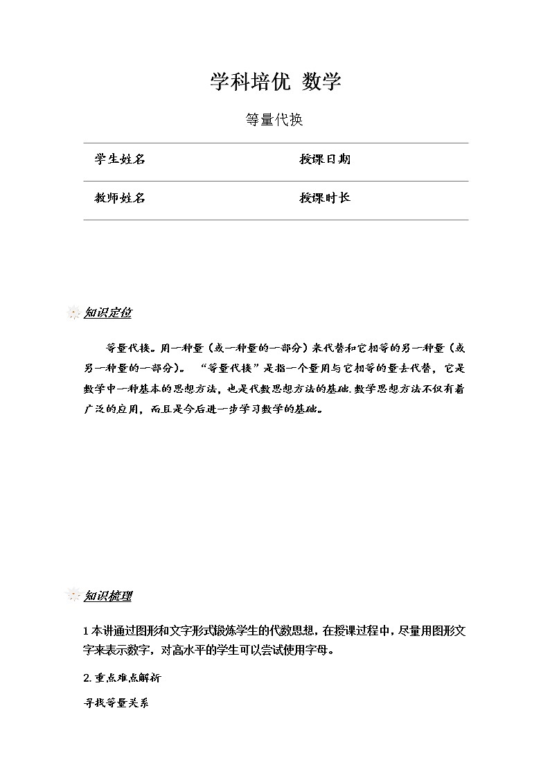 人教新课标版 四年级数学上册 奥数讲义-等量代换（教师版 学生版）01