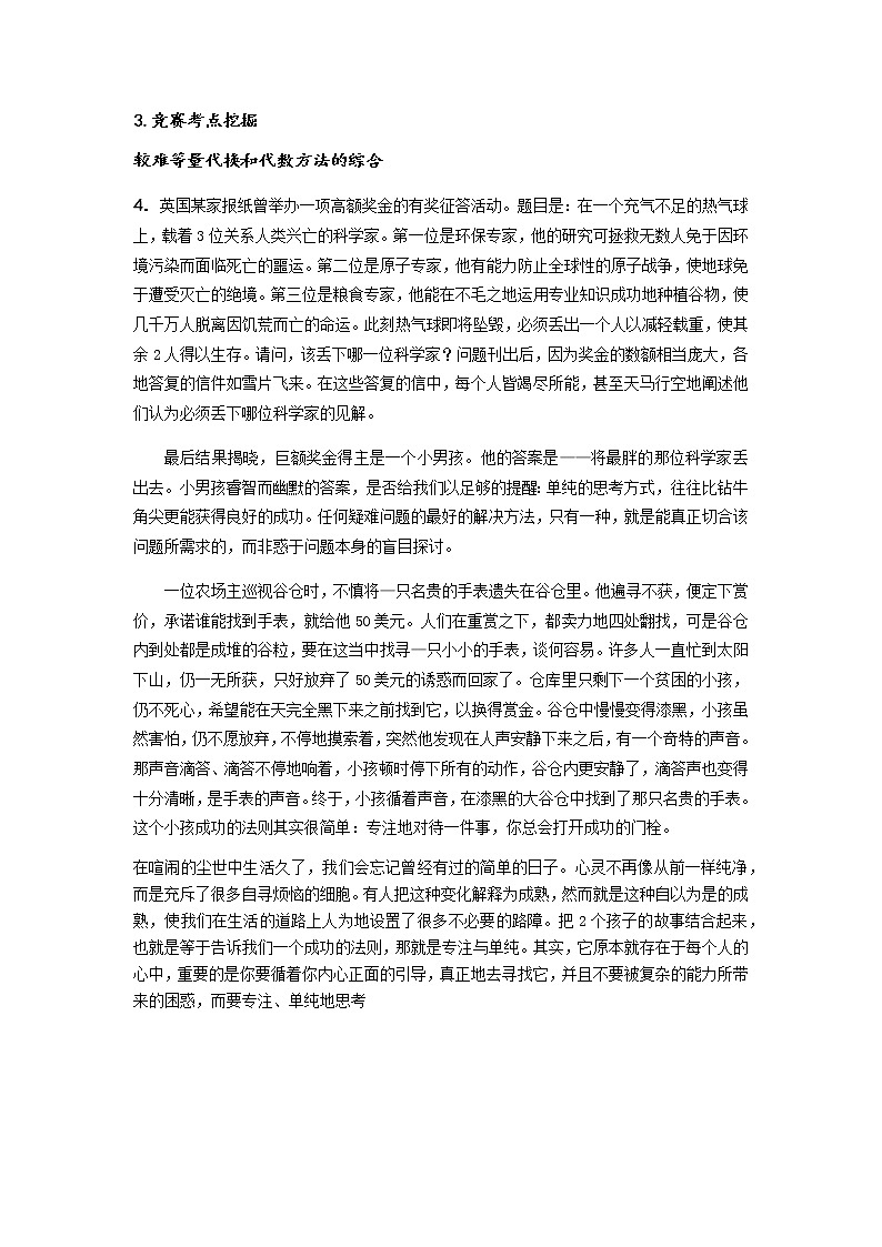 人教新课标版 四年级数学上册 奥数讲义-等量代换（教师版 学生版）02