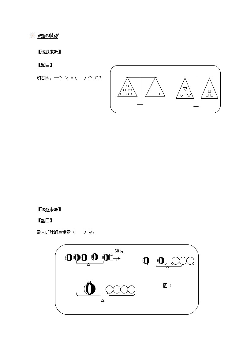 人教新课标版 四年级数学上册 奥数讲义-等量代换（教师版 学生版）03