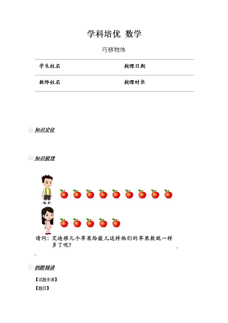 巧移物体(学生版)第1页