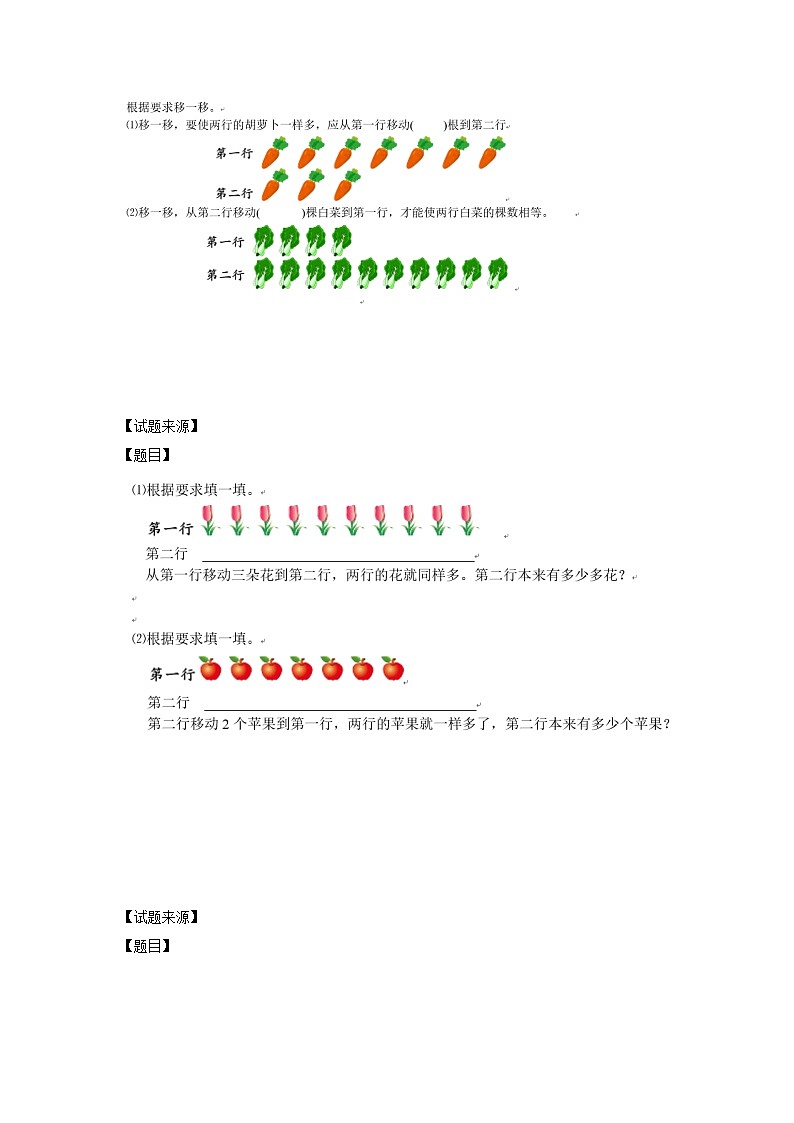 巧移物体(学生版)第2页