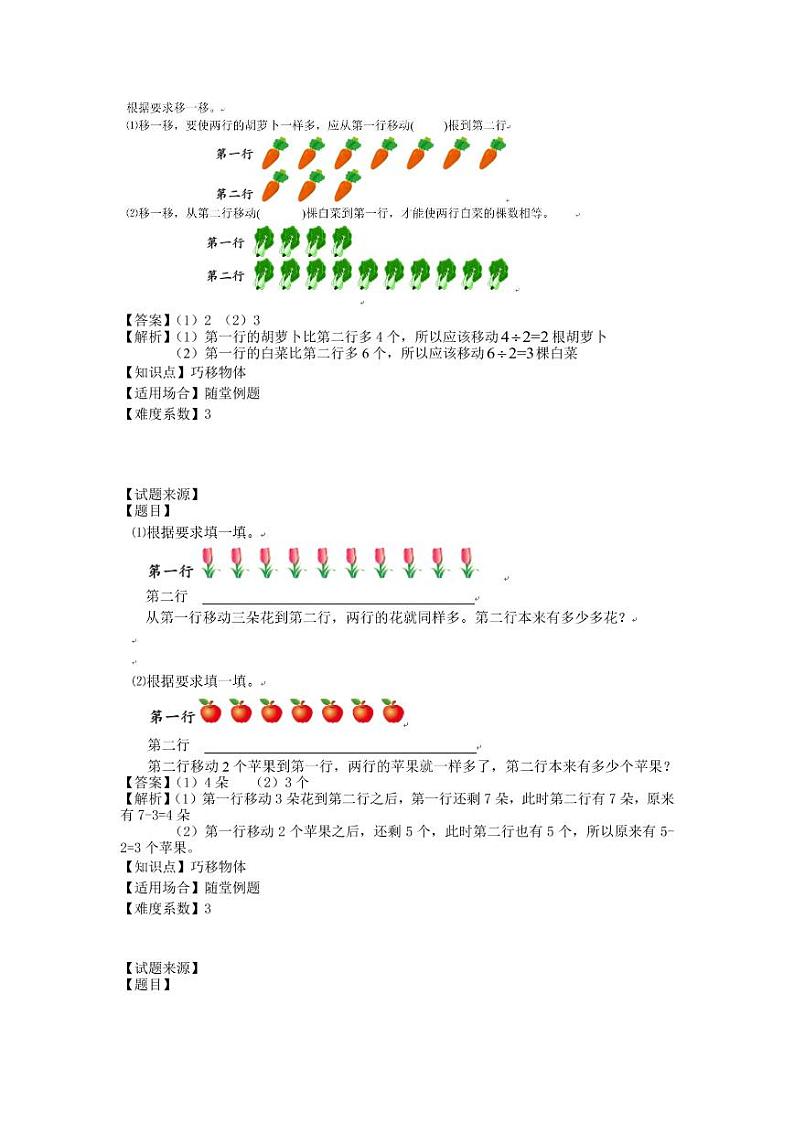 巧移物体(讲师版)第2页