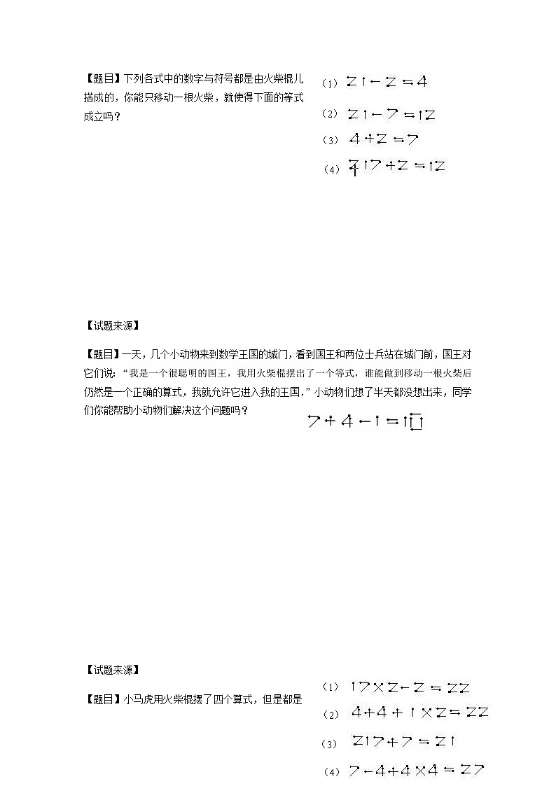 人教新课标版 四年级数学上册奥数讲义-火柴棒问题（教师版 学生版）03