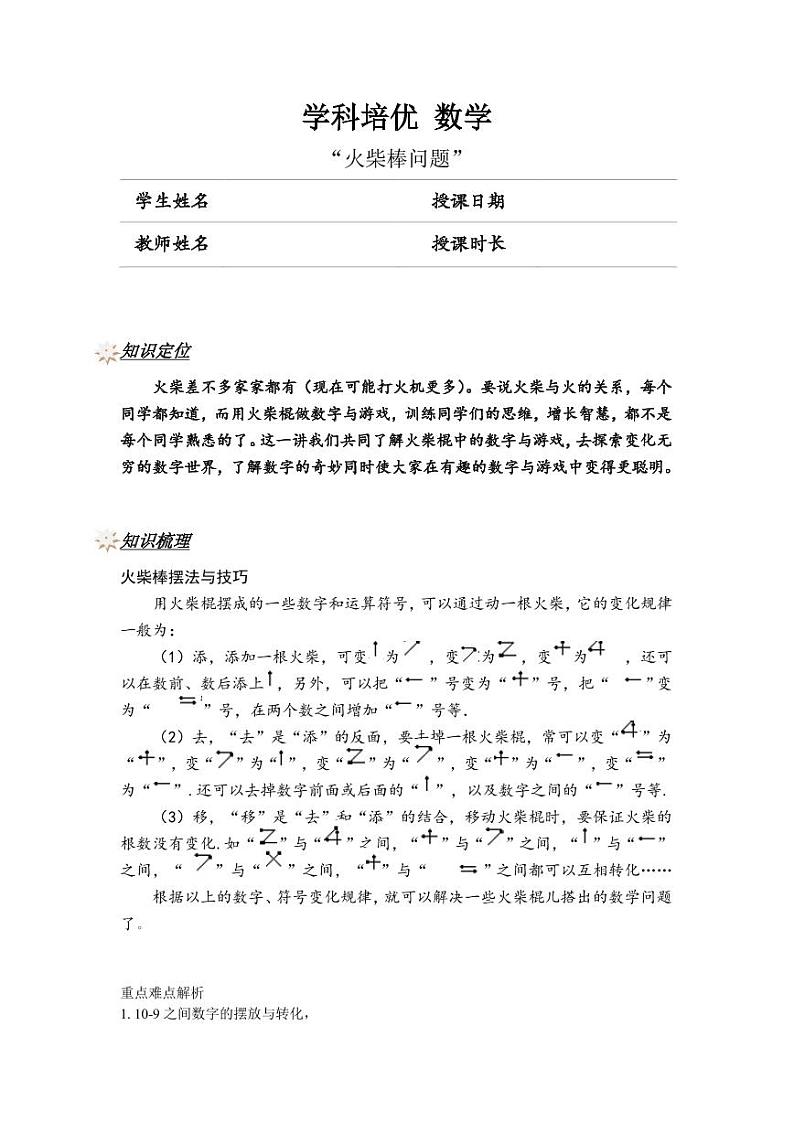 人教新课标版 四年级数学上册奥数讲义-火柴棒问题（教师版 学生版）01