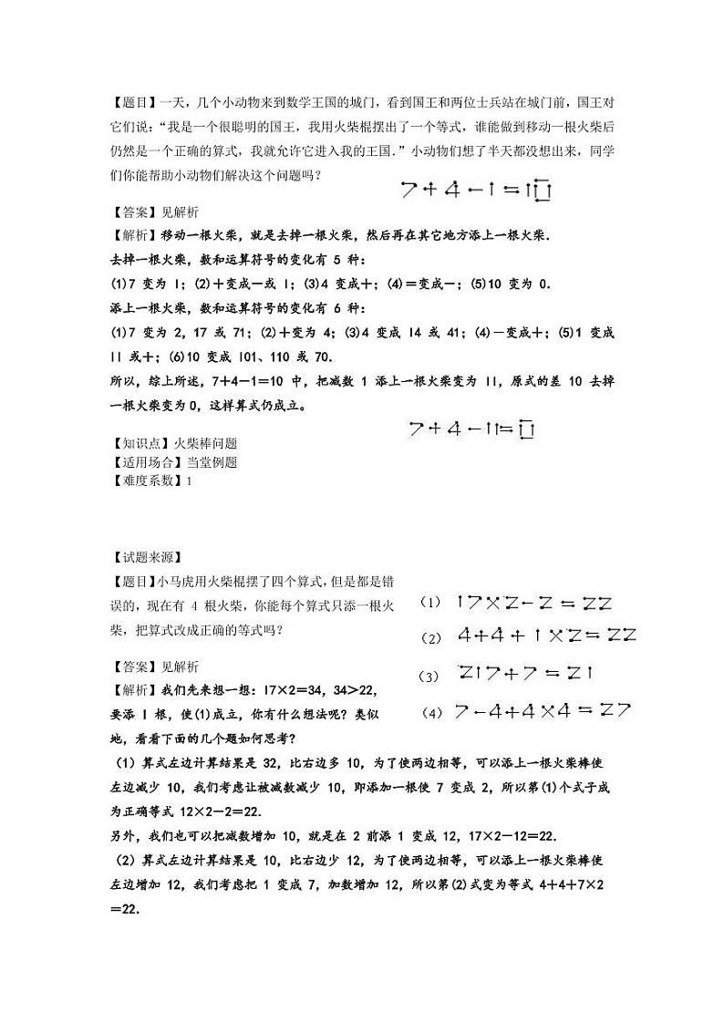 人教新课标版 四年级数学上册奥数讲义-火柴棒问题（教师版 学生版）03
