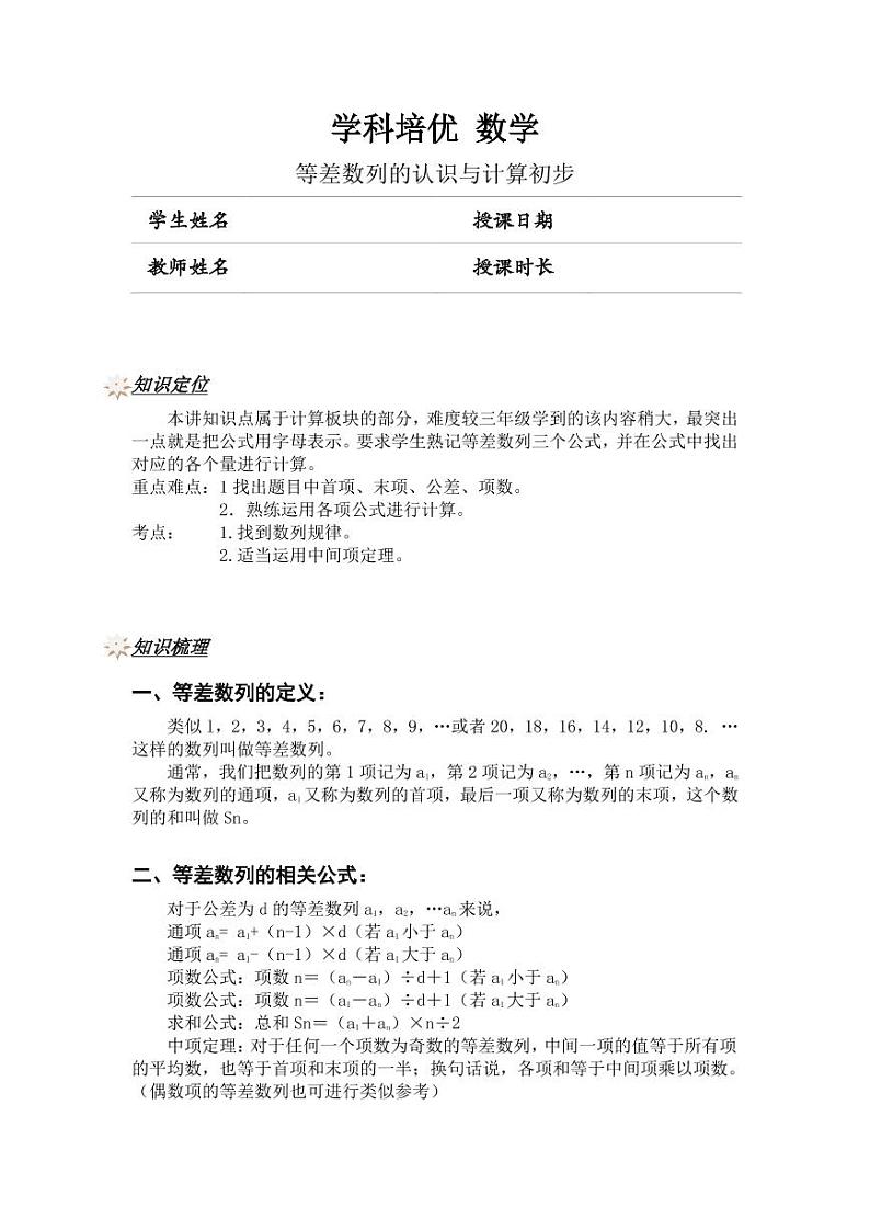 人教新课标版 四年级数学上册奥数讲义-等差数列的认识与计算初步（教师版 学生版）01