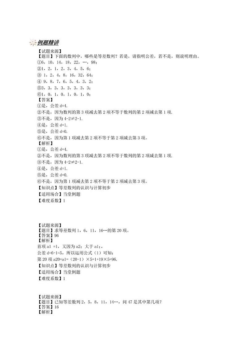 人教新课标版 四年级数学上册奥数讲义-等差数列的认识与计算初步（教师版 学生版）02