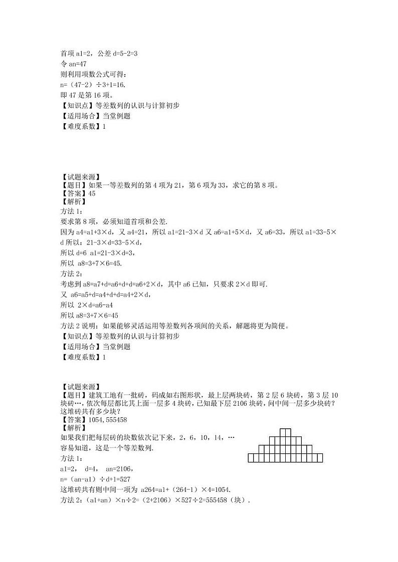 人教新课标版 四年级数学上册奥数讲义-等差数列的认识与计算初步（教师版 学生版）03