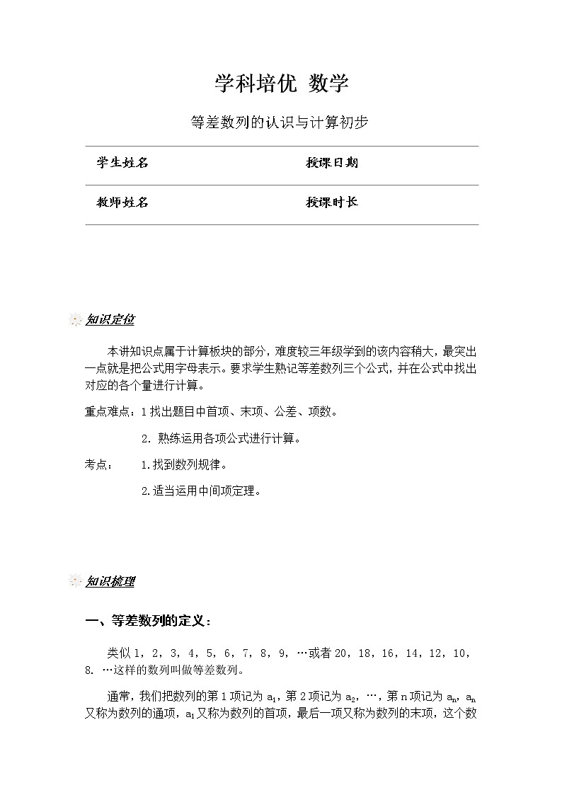 人教新课标版 四年级数学上册奥数讲义-等差数列的认识与计算初步（教师版 学生版）01