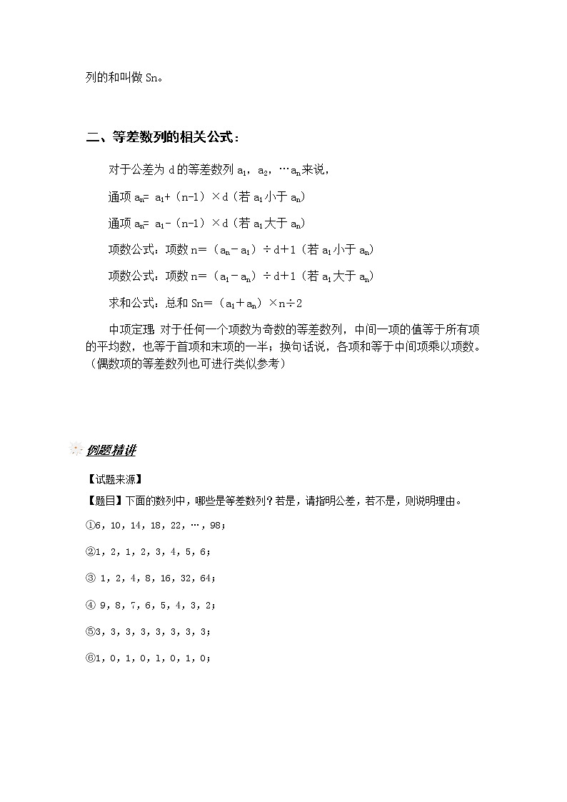 人教新课标版 四年级数学上册奥数讲义-等差数列的认识与计算初步（教师版 学生版）02