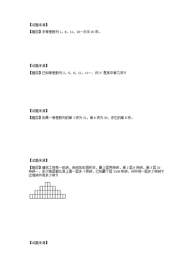 人教新课标版 四年级数学上册奥数讲义-等差数列的认识与计算初步（教师版 学生版）03