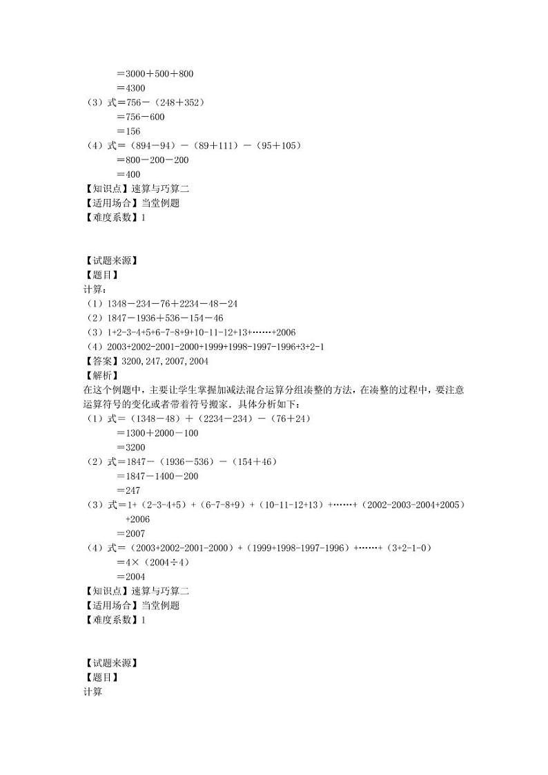 人教新课标版 四年级数学上册 奥数讲义-速算与巧算二（教师版 学生版）03