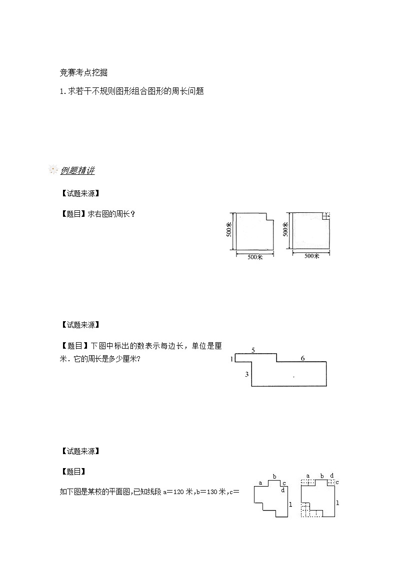 人教新课标版 四年级数学上册奥数讲义-巧求周长（教师版 学生版）02