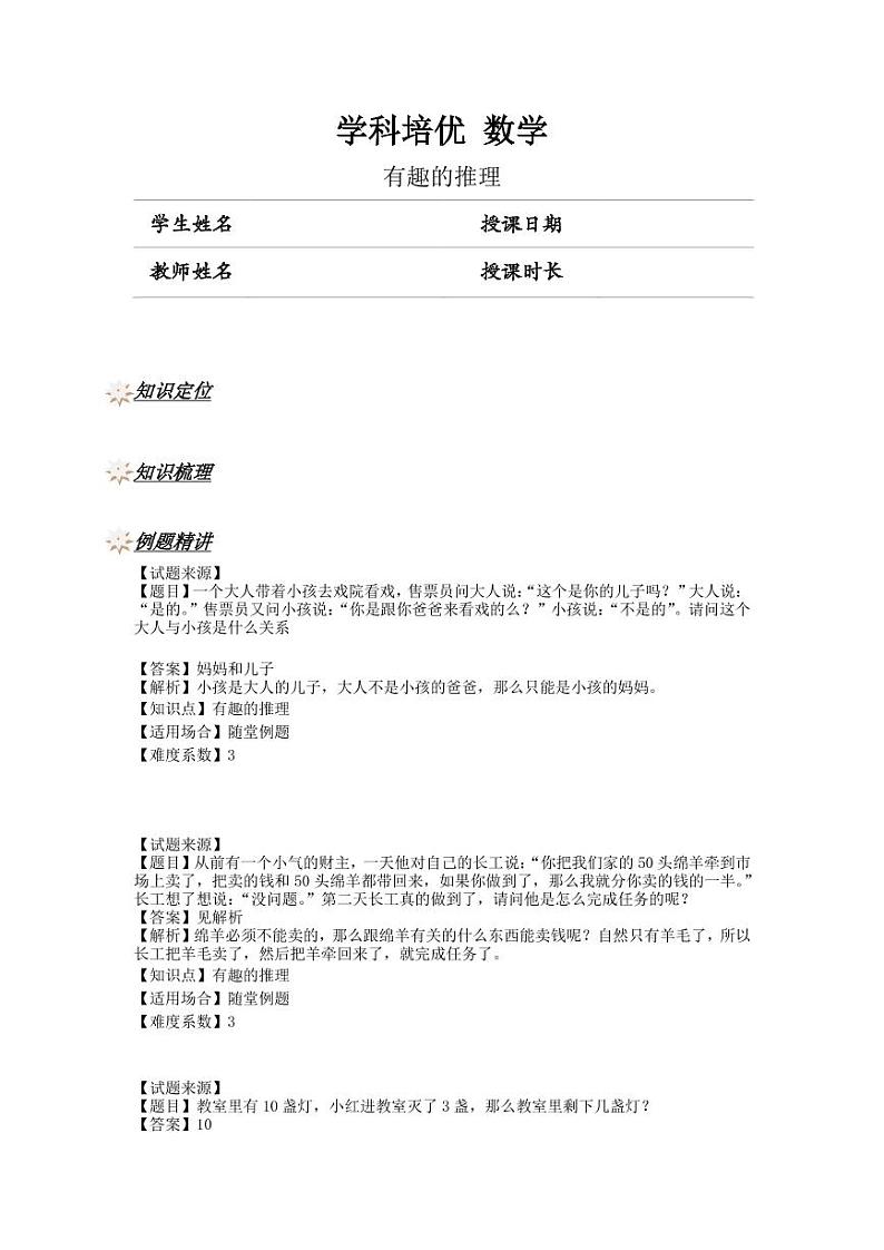 有趣的推理(讲师版)第1页