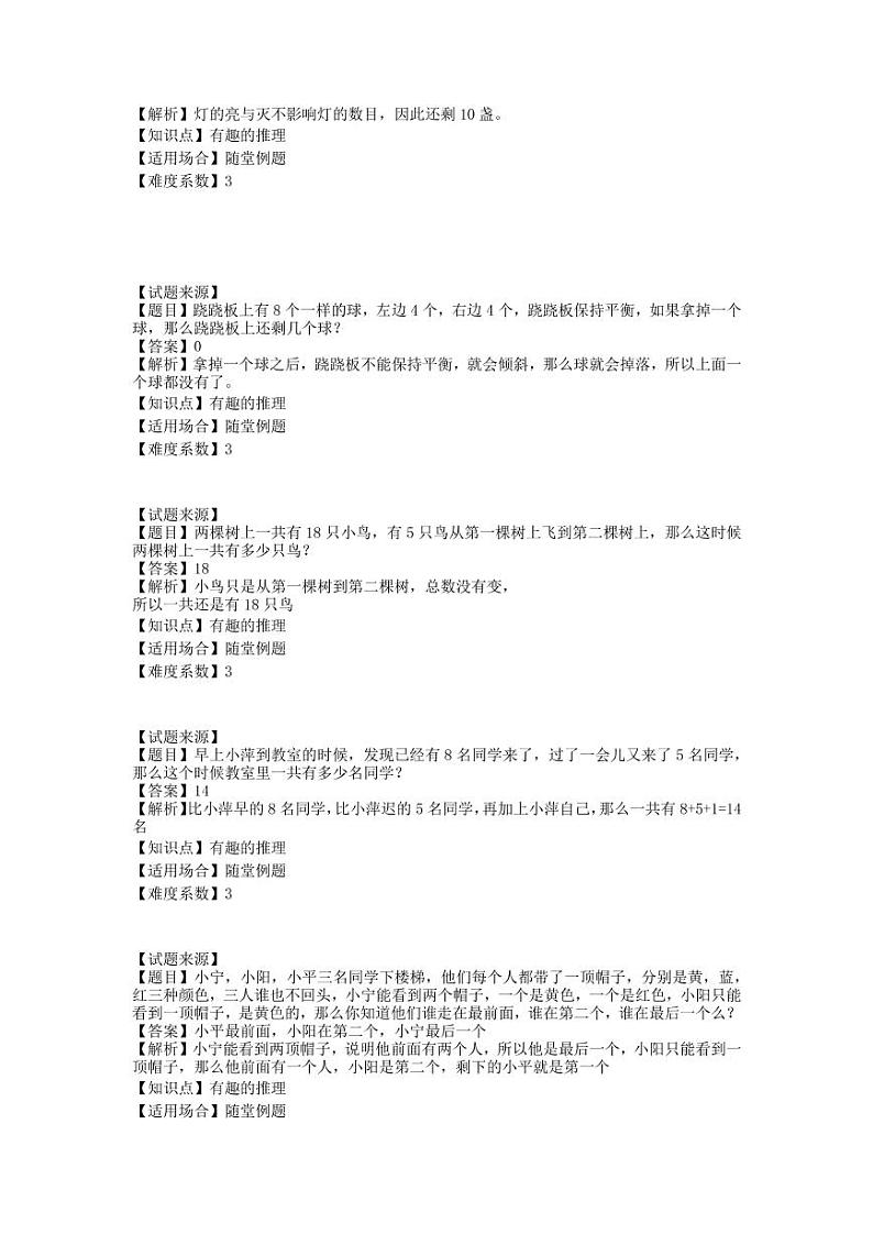 有趣的推理(讲师版)第2页