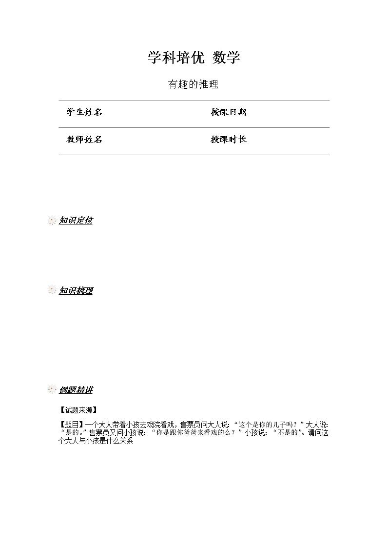 有趣的推理(学生版)第1页