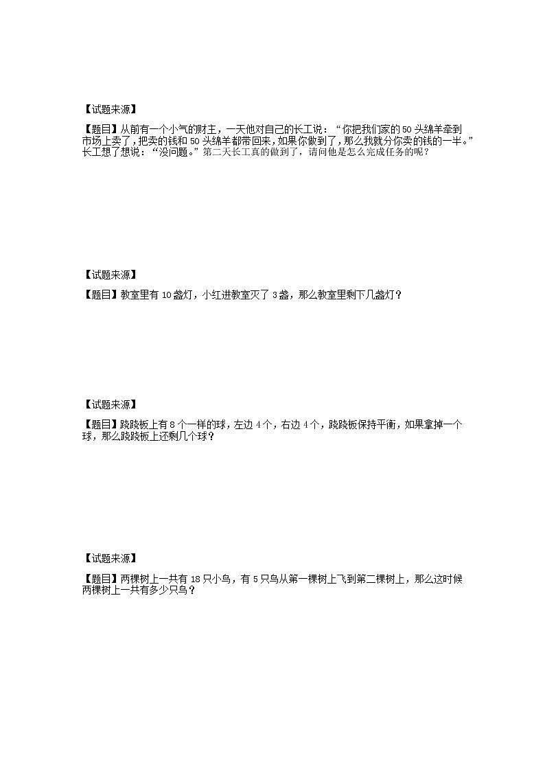 有趣的推理(学生版)第2页