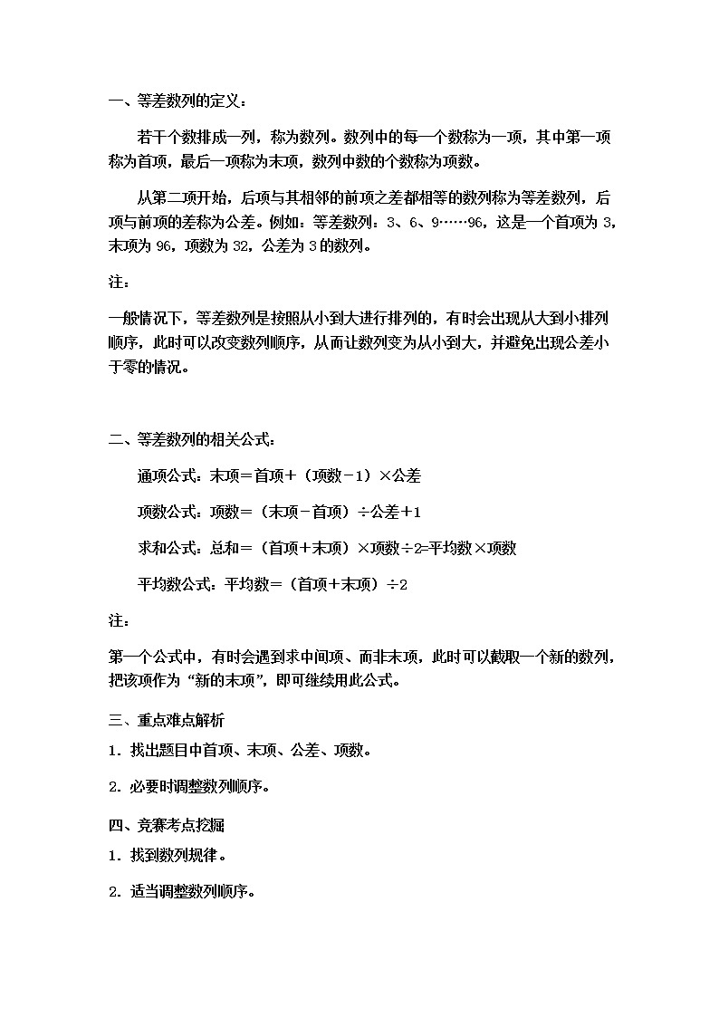 等差数列的认识与计算提高(学生版)第2页