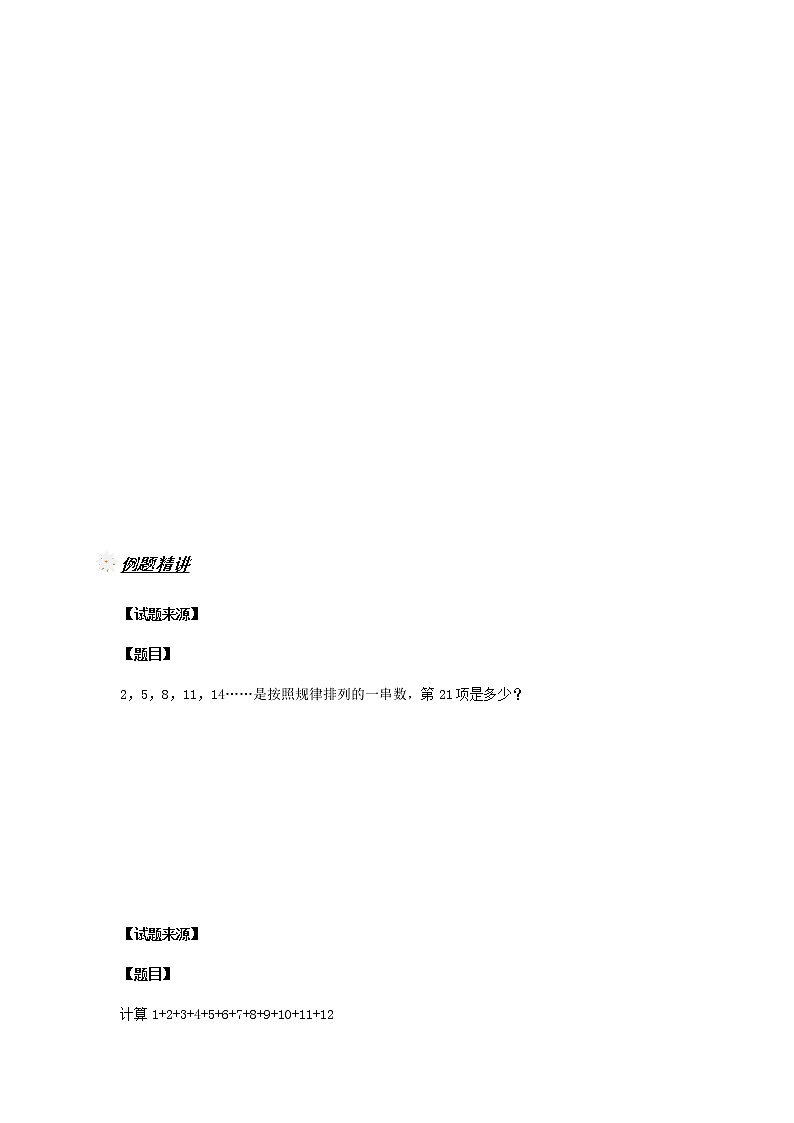 等差数列的认识与计算提高(学生版)第3页