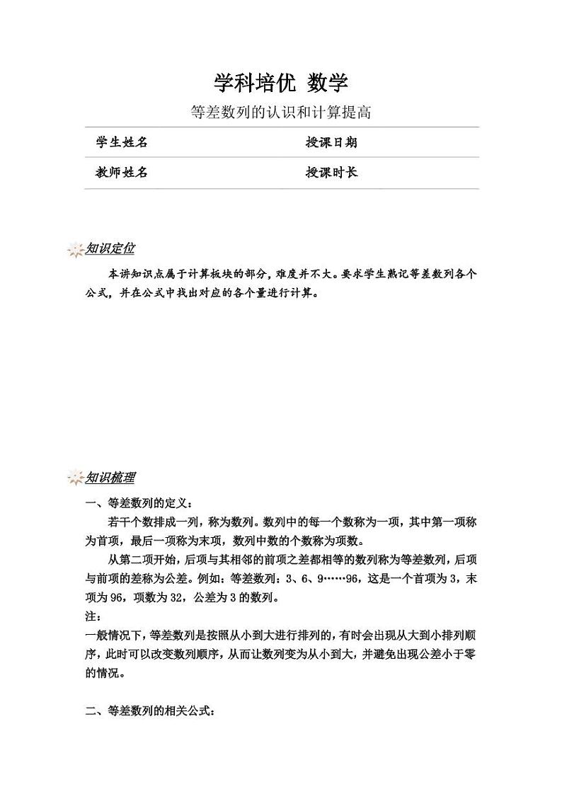 等差数列的认识与计算提高(讲师版)第1页