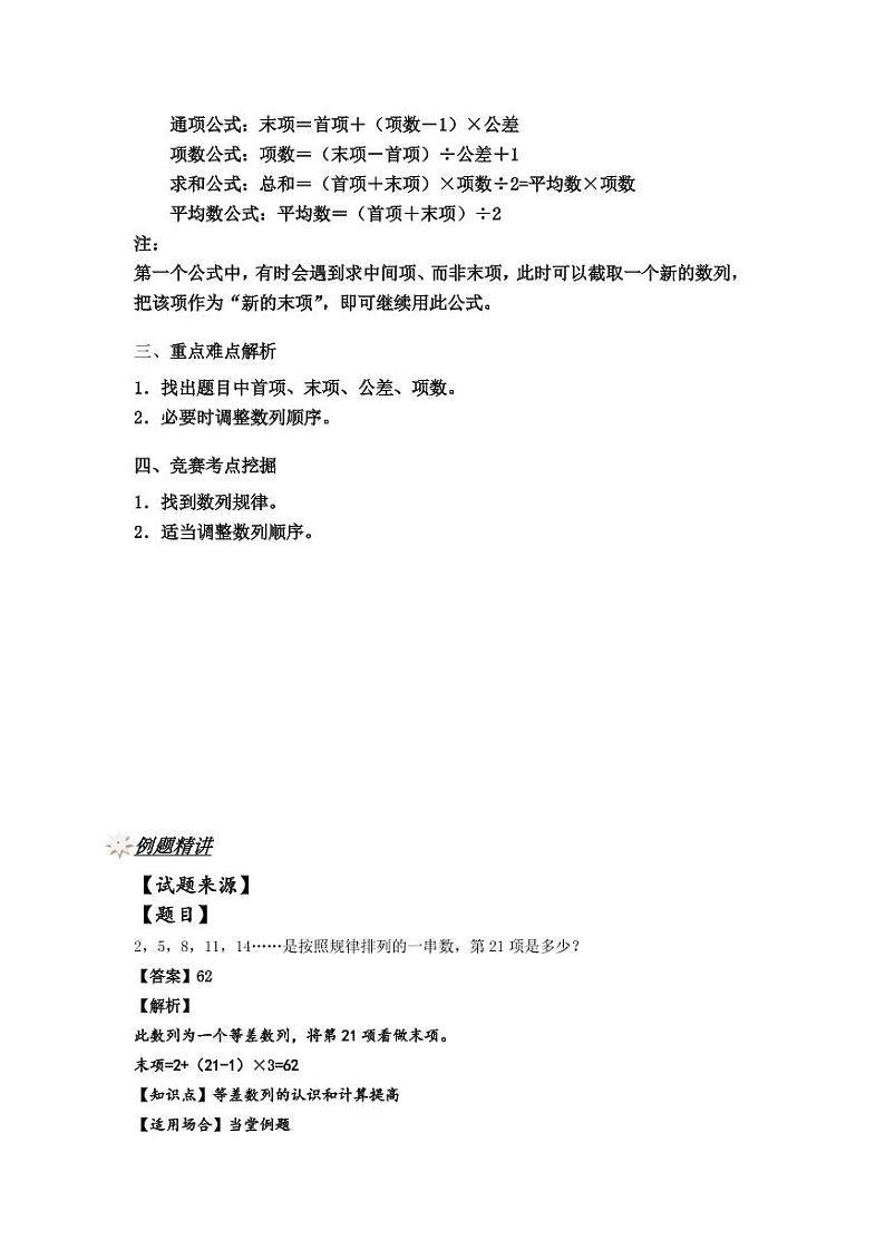 等差数列的认识与计算提高(讲师版)第2页