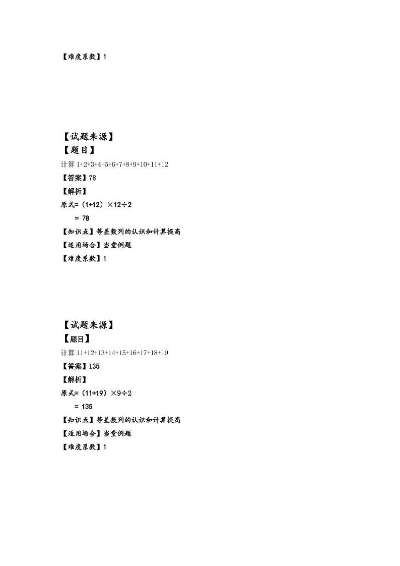 等差数列的认识与计算提高(讲师版)第3页