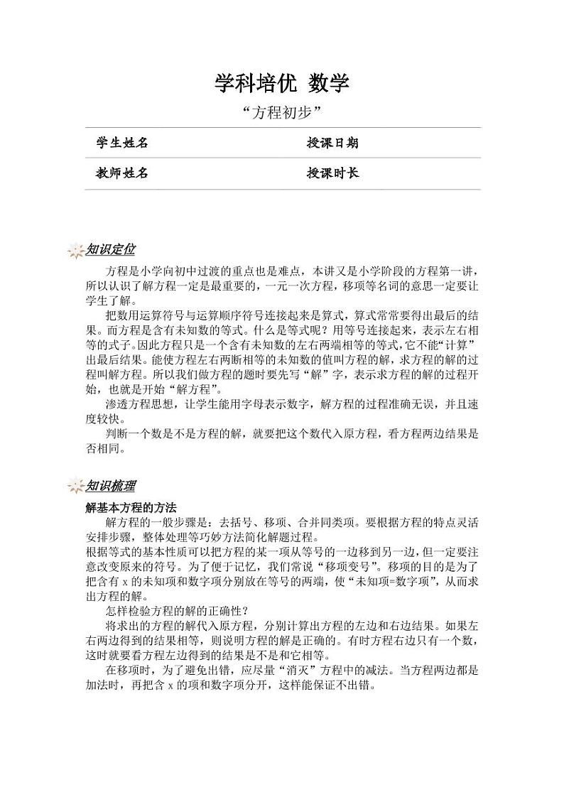人教新课标版 四年级数学上册奥数讲义-方程初步（教师版 学生版）01