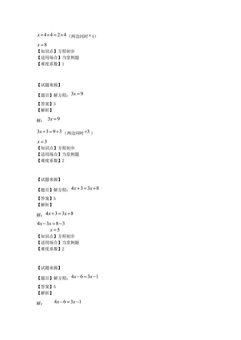 人教新课标版 四年级数学上册奥数讲义-方程初步（教师版 学生版）03
