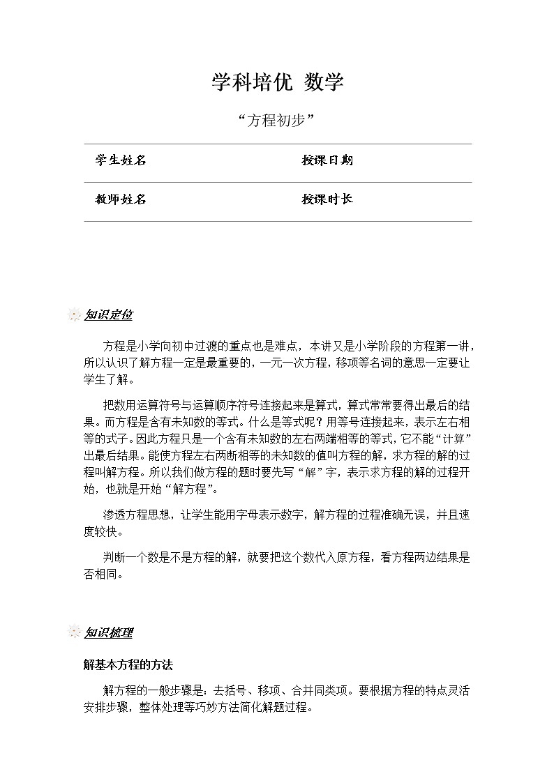 人教新课标版 四年级数学上册奥数讲义-方程初步（教师版 学生版）01
