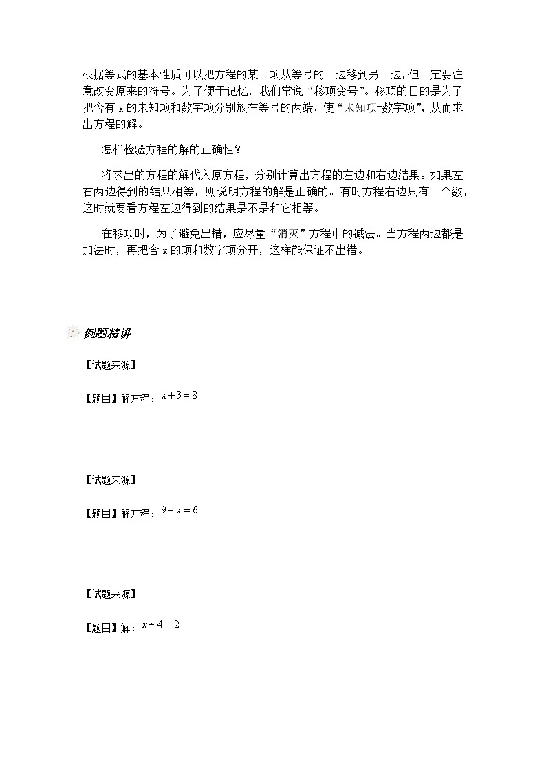 人教新课标版 四年级数学上册奥数讲义-方程初步（教师版 学生版）02