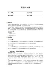 [通用版] 升5年级数学 奥数讲义-周期性问题（教师版 学生版）