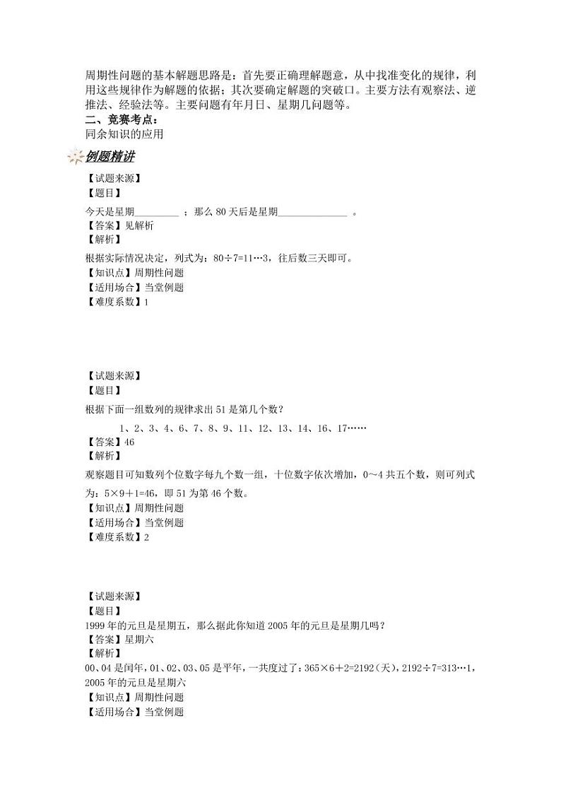 [通用版] 升5年级数学 奥数讲义-周期性问题（教师版 学生版）02