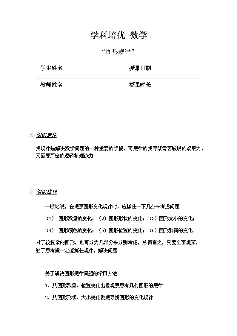 人教新课标版 四年级数学上册奥数讲义-图形规律（教师版 学生版）01