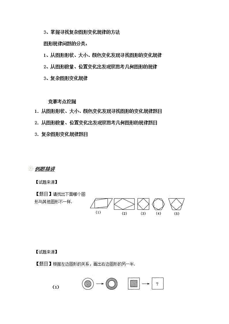 人教新课标版 四年级数学上册奥数讲义-图形规律（教师版 学生版）02
