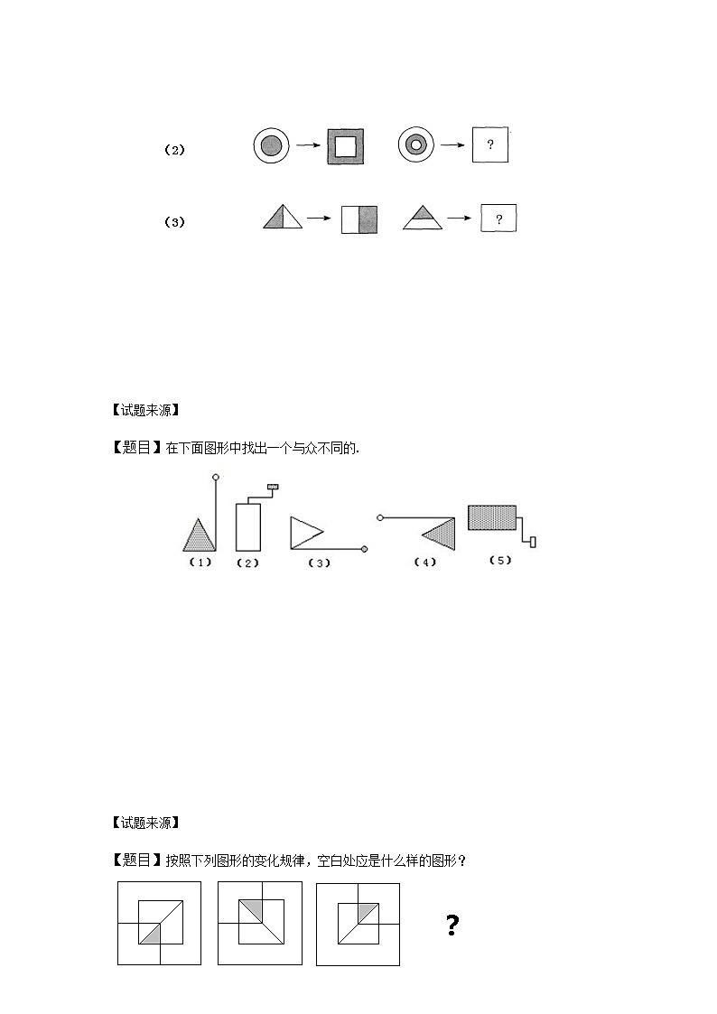 人教新课标版 四年级数学上册奥数讲义-图形规律（教师版 学生版）03