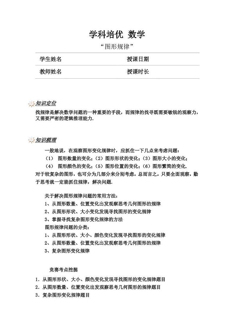 人教新课标版 四年级数学上册奥数讲义-图形规律（教师版 学生版）01