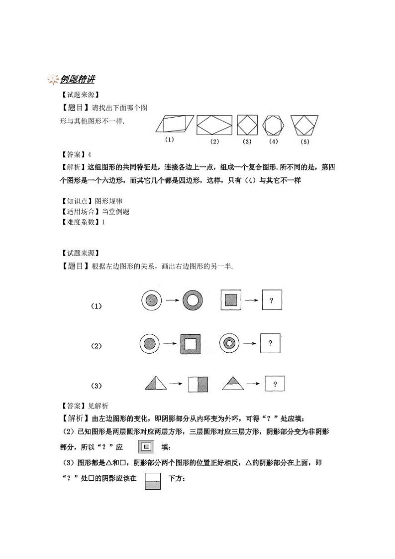 人教新课标版 四年级数学上册奥数讲义-图形规律（教师版 学生版）02