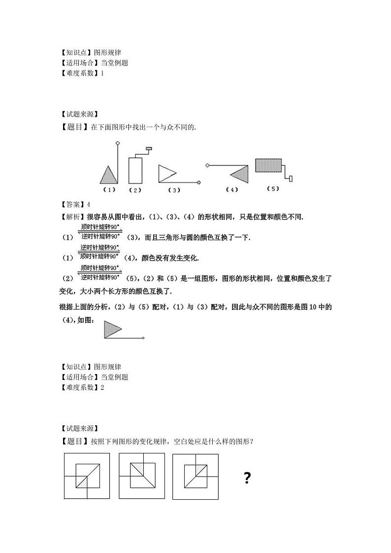 人教新课标版 四年级数学上册奥数讲义-图形规律（教师版 学生版）03